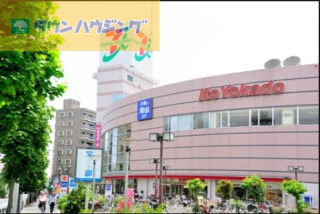 スーパー　イトーヨーカドー四つ木店（スーパー）まで180m