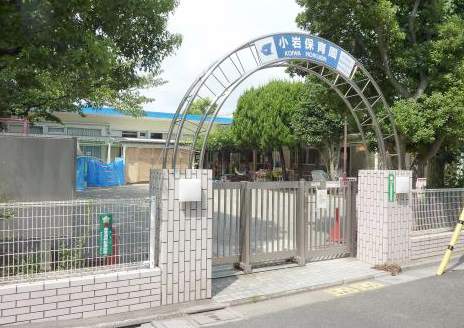 幼稚園・保育園　小岩保育園（幼稚園・保育園）まで286m