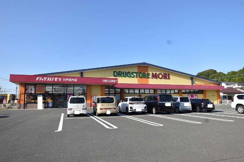 ドラックストア　ドラッグストア モリ 川内宮内店（ドラッグストア）まで1100m