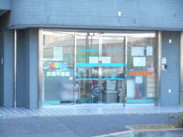 幼稚園・保育園　武蔵中原園（幼稚園・保育園）まで140m