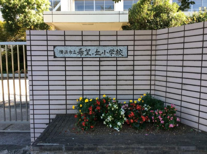 小学校　希望ヶ丘小学校（小学校）まで100m