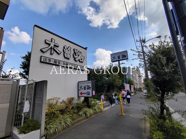 飲食店　木曽路碑文谷店（飲食店）まで428m