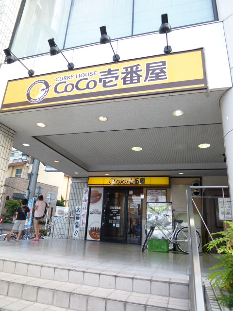 飲食店　CoCo壱番屋 昭和御器所店（飲食店）まで1067m