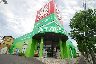 ドラックストア　Zipドラッグ白沢高針（ドラッグストア）まで318m