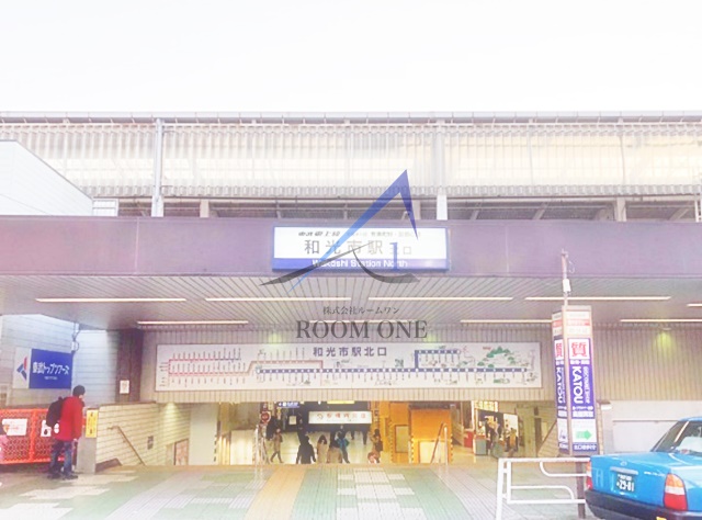 その他　和光市駅（その他）まで3031m