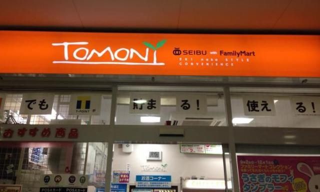 コンビニ　ファミリーマートトモニー野方駅店（コンビニ）まで140m