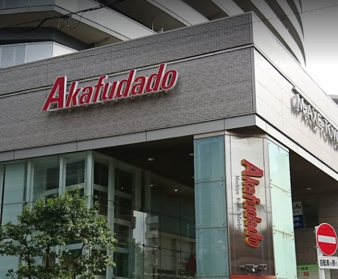 スーパー　Akafudado(赤札堂) 町屋店（スーパー）まで693m