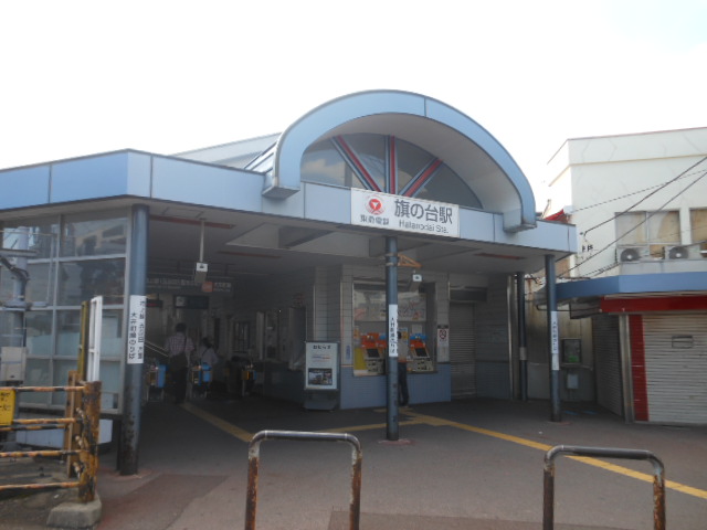 その他　旗の台駅（その他）まで765m