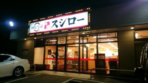 飲食店　スシロー 伊川谷店（飲食店）まで907m