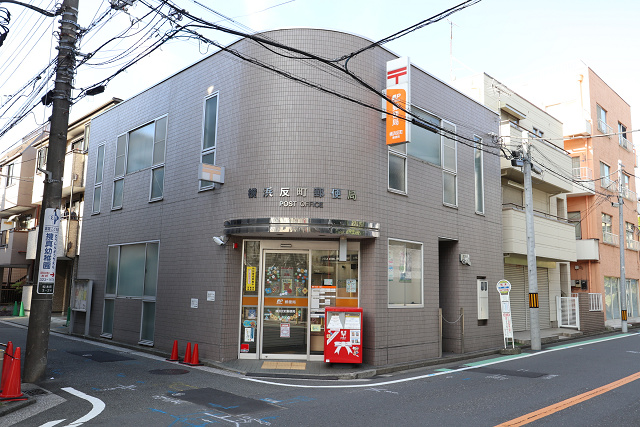 郵便局　横浜反町郵便局（郵便局）まで144m