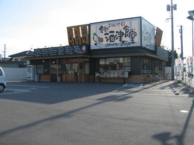 飲食店　まいどおおきに食堂倉敷酒津食堂（飲食店）まで265m