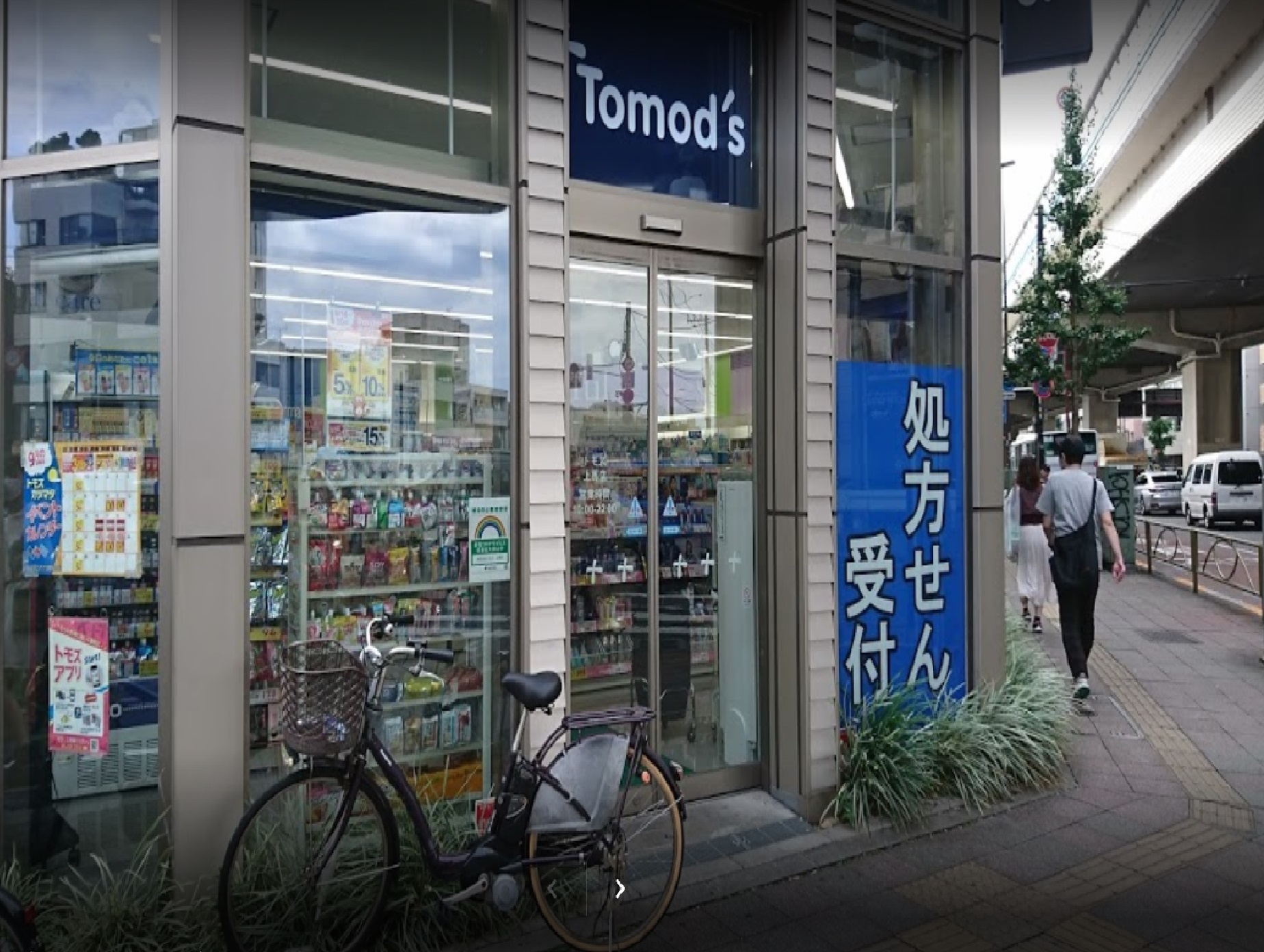 ドラックストア　トモズ上馬店（ドラッグストア）まで500m