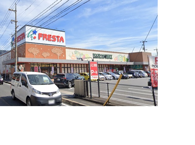 スーパー　フレスタ草戸店（スーパー）まで532m