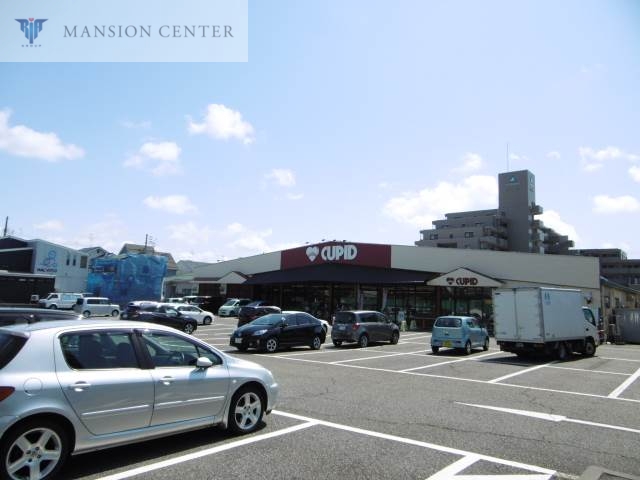 スーパー　キューピット中山店（スーパー）まで624m