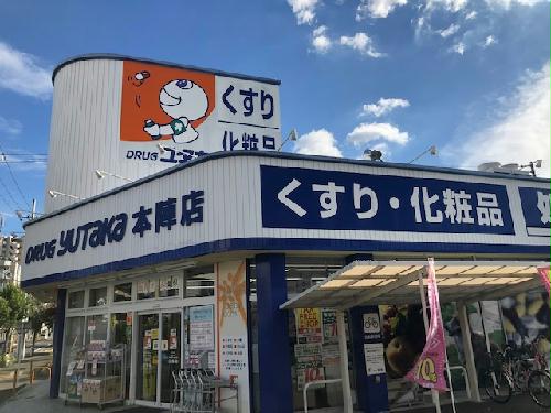 その他　ドラッグユタカ本陣店まで約700ｍ