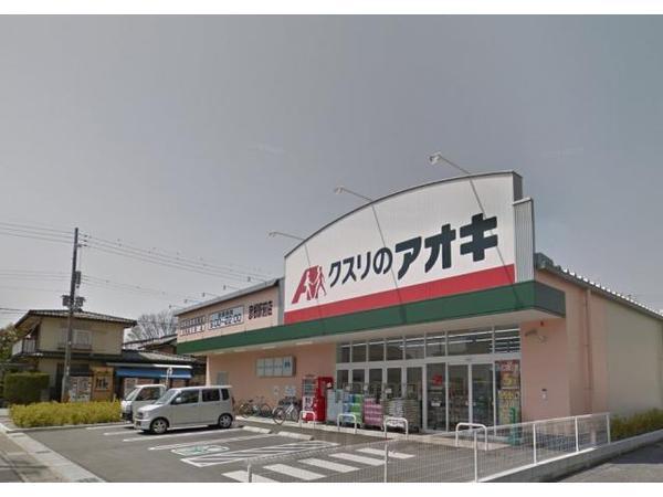 ドラックストア　クスリのアオキ　彦根駅前店（ドラッグストア）まで1780m