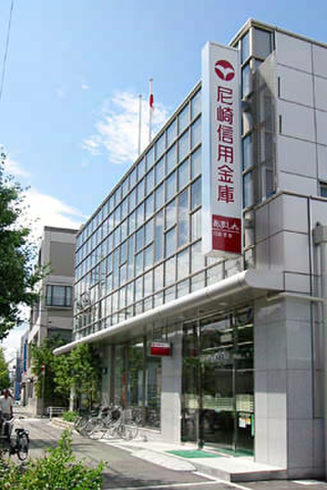 銀行　尼崎信用金庫（銀行）まで250m