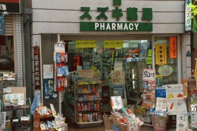 ドラックストア　スズキ薬局（ドラッグストア）まで181m