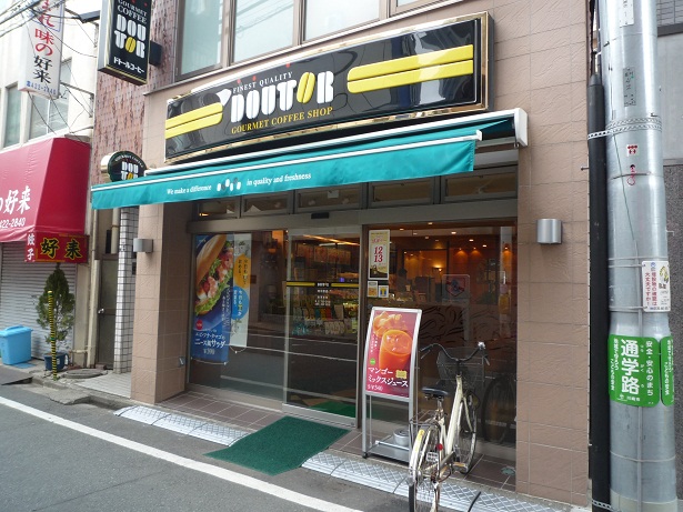 飲食店　ドトールコーヒーショップ向河原店（飲食店）まで155m