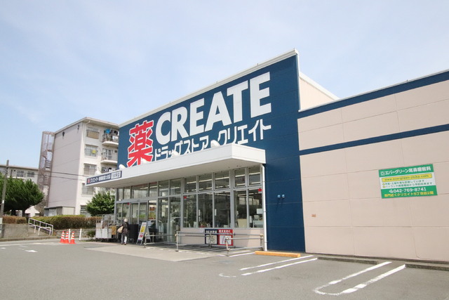 ドラックストア　クリエイトＳ・Ｄ相模原富士見店（ドラッグストア）まで500m