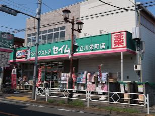 ドラックストア　ドラッグセイムス立川栄町店（ドラッグストア）まで371m