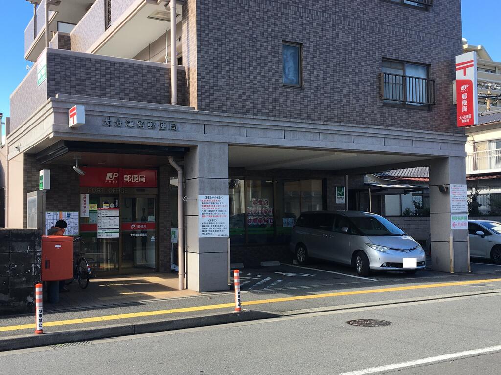 郵便局　大分津留郵便局（郵便局）まで73m