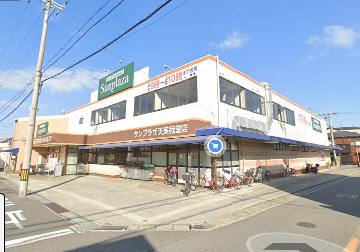スーパー　サンプラザ天美我堂店（スーパー）まで990m