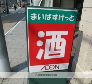 ドラックストア　ドラッグストアスマイル池上駅前店（ドラッグストア）まで337m