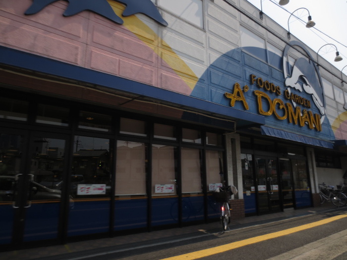 スーパー　ドマ－ニ（スーパー）まで423m