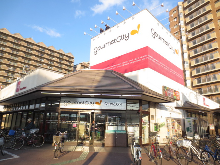 スーパー　グルメシティ（スーパー）まで580m