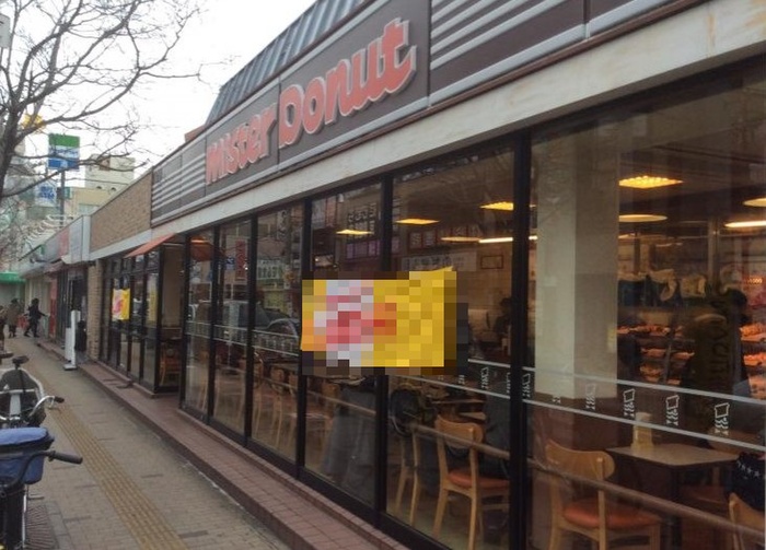 飲食店　ミスタ－ド－ナツ（飲食店）まで190m