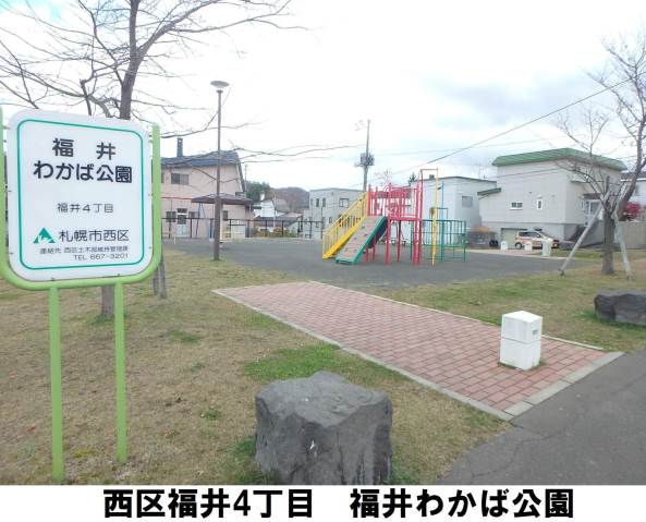 公園　わかば公園（公園）まで617m