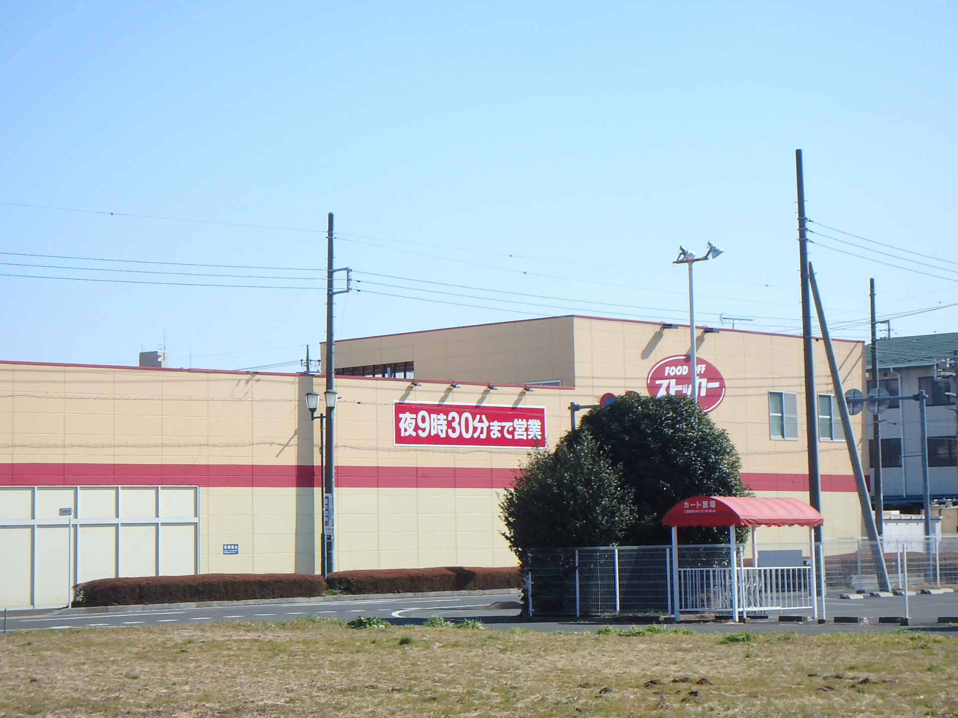スーパー　カスミFOOD　OFFストッカー白岡原ケ井戸店（スーパー）まで1410m