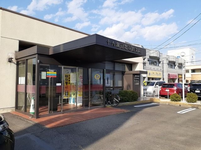 銀行　十六銀行北羽島支店（銀行）まで450m