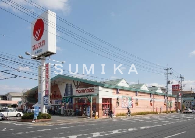 スーパー　山陽マルナカ中井町店（スーパー）まで500m