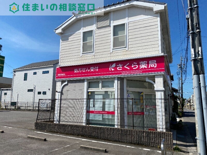 ドラックストア　さくら薬局西尾吾妻店（ドラッグストア）まで60m