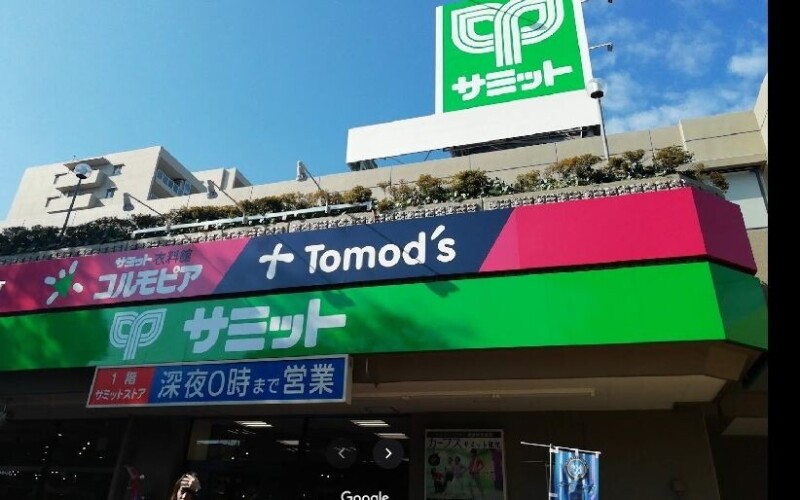 スーパー　サミットストアシーアイハイツ和光店（スーパー）まで580m