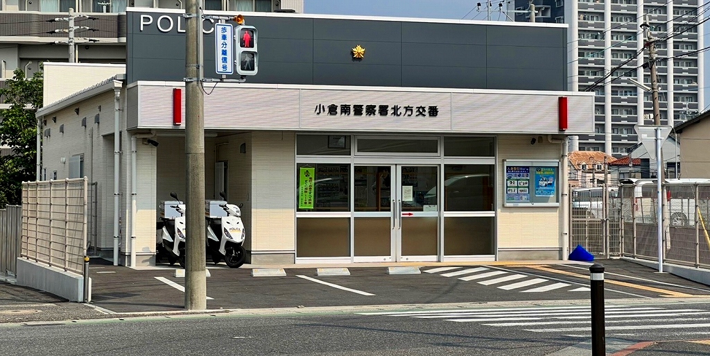 警察署・交番　☆小倉南警察署 北方交番（警察署・交番）まで30m
