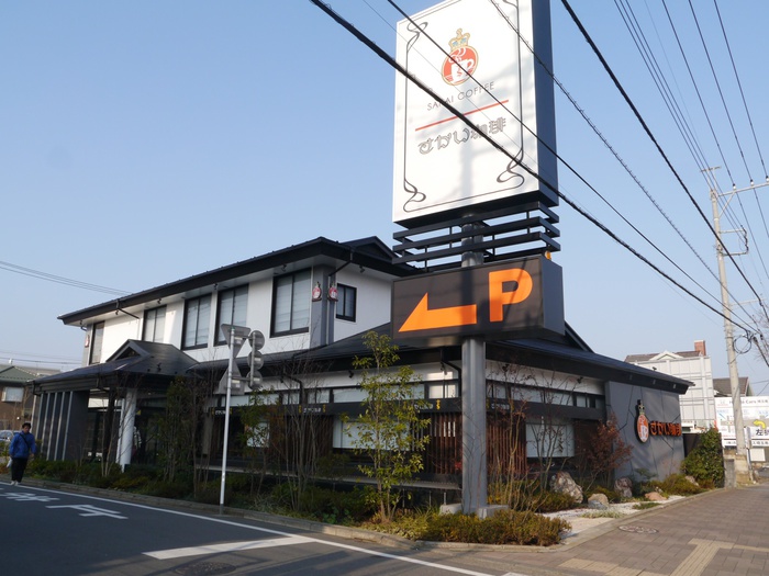 飲食店　さかい珈琲ふじみ野店（飲食店）まで560m