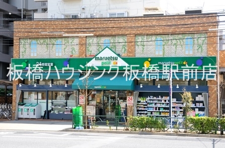 スーパー　マルエツプチ上池袋店（スーパー）まで501m