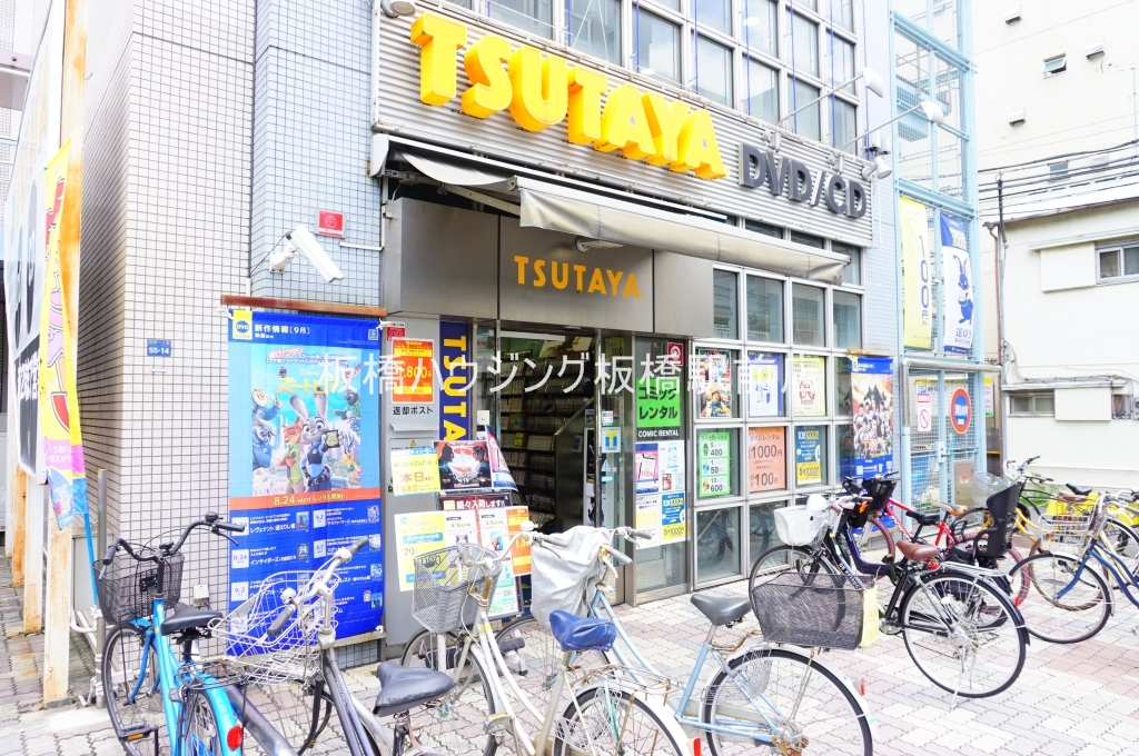 レンタルビデオ　TSUTAYA　JR板橋駅前店（レンタルビデオ）まで872m