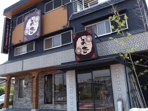 飲食店　美杏（飲食店）まで374m