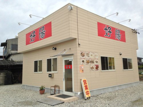 その他　好陽 （コウヨウ）（その他）まで478m