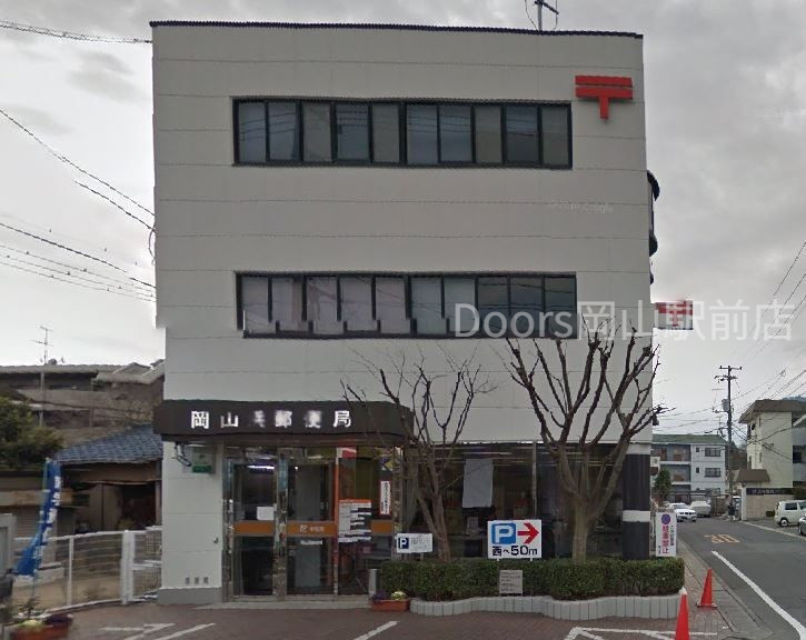 郵便局　岡山浜郵便局（郵便局）まで214m