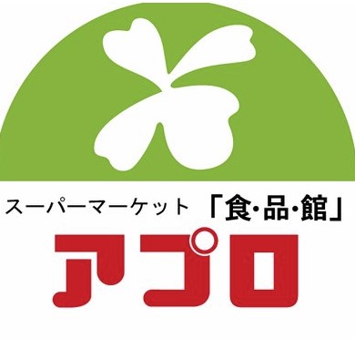 スーパー　食品館アプロ源ヶ橋店（スーパー）まで433m