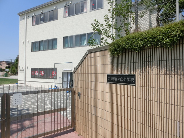 小学校　板橋区立成増ケ丘小学校（小学校）まで146m