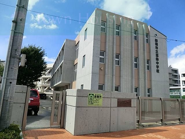 その他　船橋市立葛飾中学校（その他）まで500m