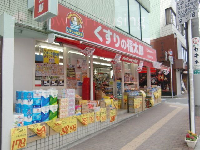 ドラックストア　くすりの福太郎船橋古作店（ドラッグストア）まで300m
