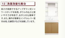 洗面設備　洗髪洗面化粧台