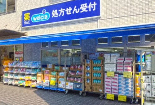 ドラックストア　ハックドラッグ横浜六ツ川一丁目店（ドラッグストア）まで350m